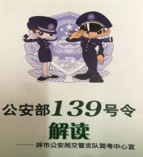 解读139号令